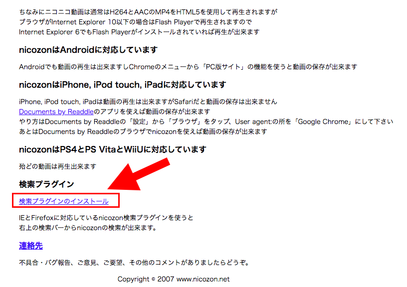 nicozon　検索プラグインのインストール